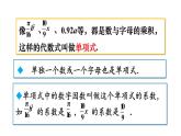 北师大版七年级数学上册课件 3.3 整式