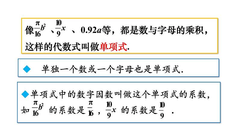 北师大版七年级数学上册课件 3.3 整式第5页