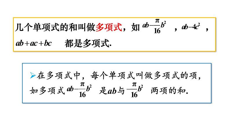 北师大版七年级数学上册课件 3.3 整式第6页