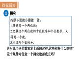 北师大版七年级数学上册课件 3.4.3 整式的加减