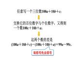 北师大版七年级数学上册课件 3.4.3 整式的加减