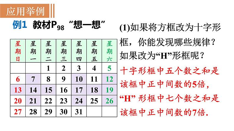 北师大版七年级数学上册课件 3.5 探索与表达规律06