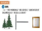 北师大版七年级数学上册课件 4.2 比较线段的长短