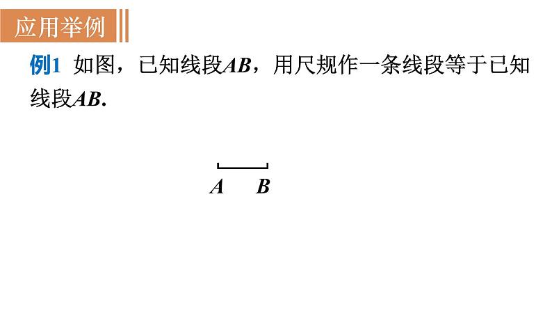 北师大版七年级数学上册课件 4.2 比较线段的长短第8页