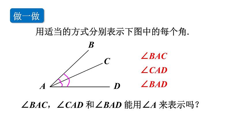 北师大版七年级数学上册课件 4.3 角05