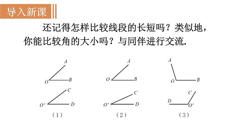 北师大版七年级数学上册课件 4.4 角的比较第2页