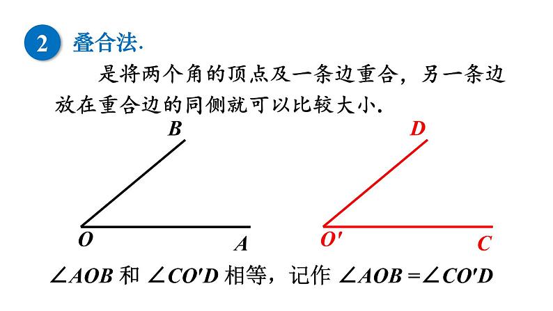 北师大版七年级数学上册课件 4.4 角的比较第5页