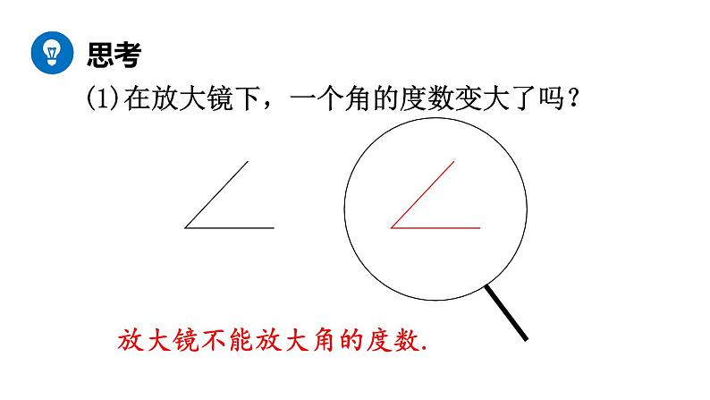 北师大版七年级数学上册课件 4.4 角的比较第8页