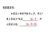 北师大版七年级数学上册课件 5.1.1 认识一元一次方程
