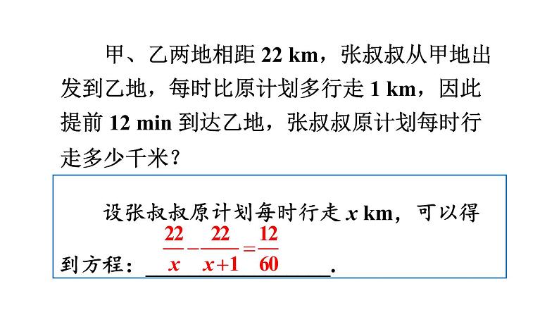 北师大版七年级数学上册课件 5.1.1 认识一元一次方程05