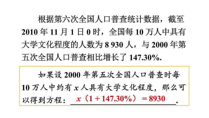 北师大版七年级数学上册课件 5.1.1 认识一元一次方程06