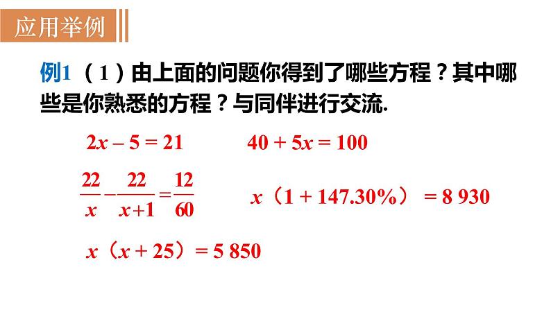 北师大版七年级数学上册课件 5.1.1 认识一元一次方程08