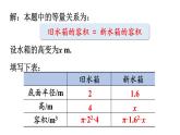 北师大版七年级数学上册课件 5.3 应用一元一次方程——水箱变高了