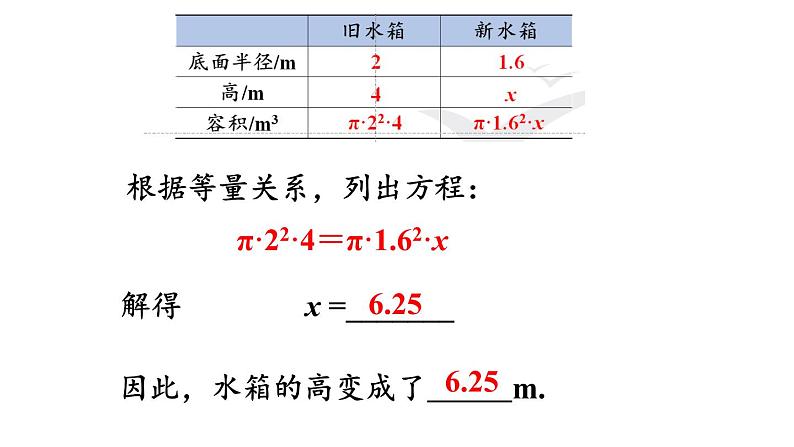 北师大版七年级数学上册课件 5.3 应用一元一次方程——水箱变高了05