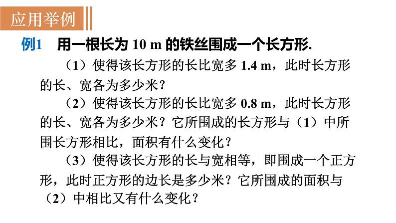 北师大版七年级数学上册课件 5.3 应用一元一次方程——水箱变高了06