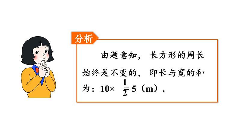 北师大版七年级数学上册课件 5.3 应用一元一次方程——水箱变高了07