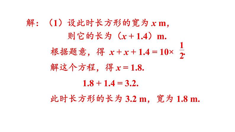 北师大版七年级数学上册课件 5.3 应用一元一次方程——水箱变高了08