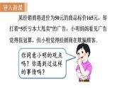 北师大版七年级数学上册课件 5.4 应用一元一次方程——打折销售