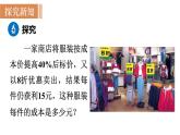 北师大版七年级数学上册课件 5.4 应用一元一次方程——打折销售