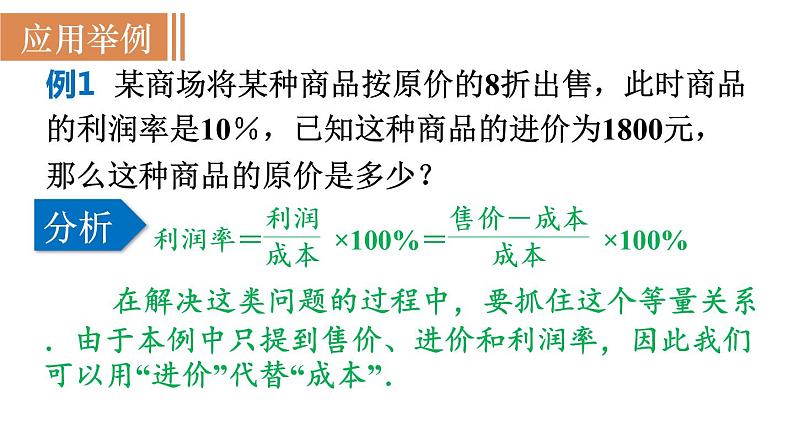 北师大版七年级数学上册课件 5.4 应用一元一次方程——打折销售06