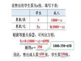北师大版七年级数学上册课件 5.5 应用一元一次方程——“希望工程”义演