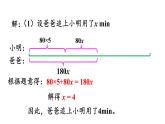 北师大版七年级数学上册课件 5.6 应用一元一次方程——追赶小明