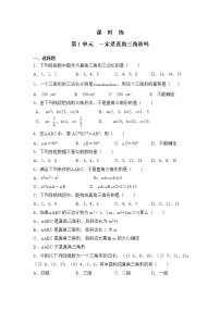 北师大版八年级上册2 一定是直角三角形吗一课一练