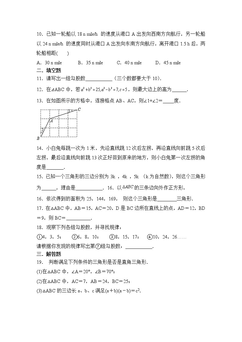 八年级数学北师大版上册课时练第1章1.2《一定是直角三角形吗》2第2页