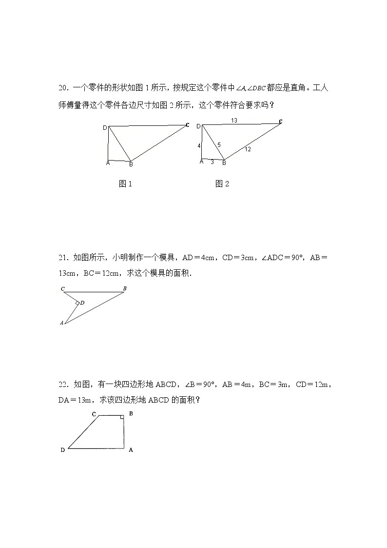 八年级数学北师大版上册课时练第1章1.2《一定是直角三角形吗》2第3页