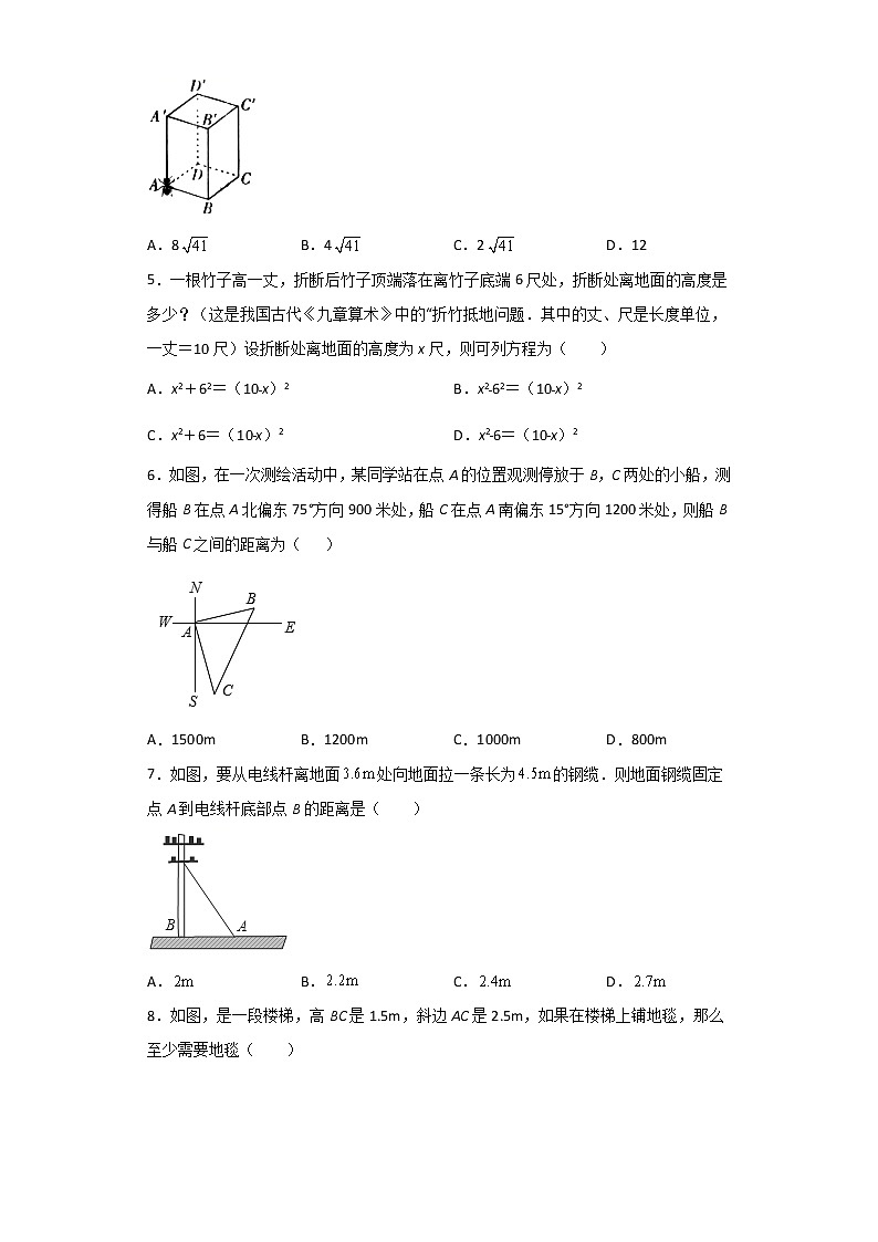八年级数学北师大版上册课时练第1章1.3《勾股定理的应用》2第2页