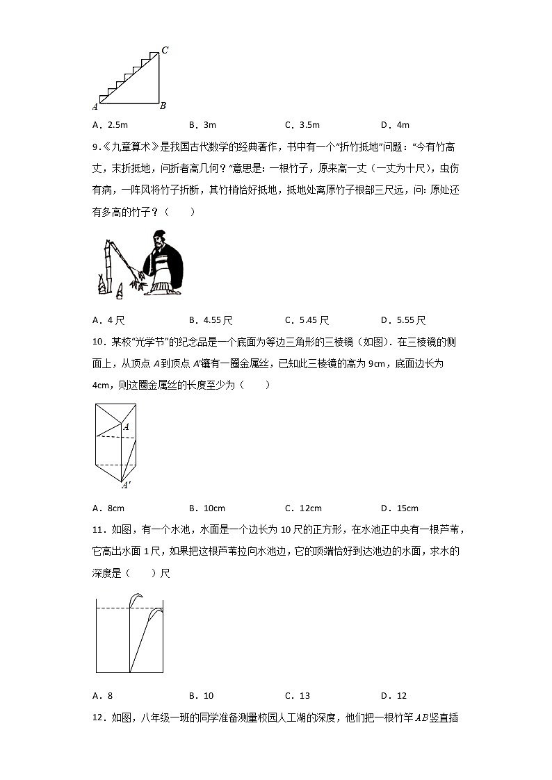 八年级数学北师大版上册课时练第1章1.3《勾股定理的应用》2第3页
