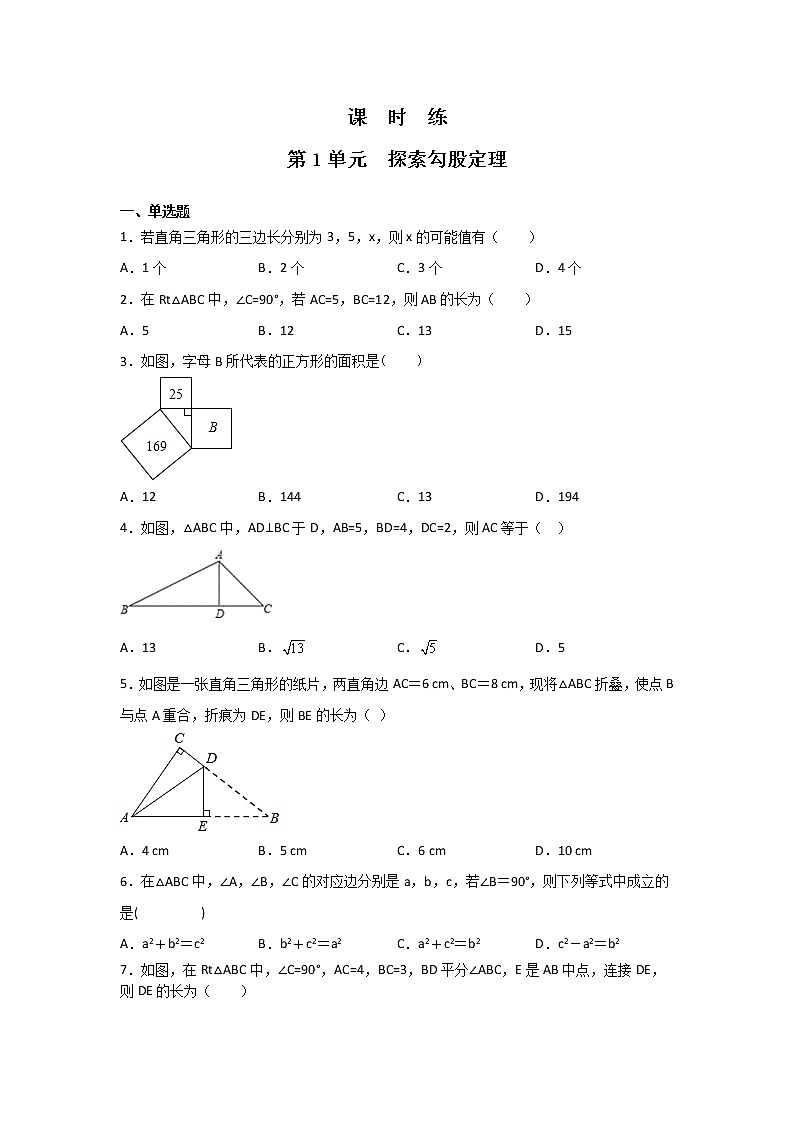 八年级数学北师大版上册课时练第1章1.1《探索勾股定理》201