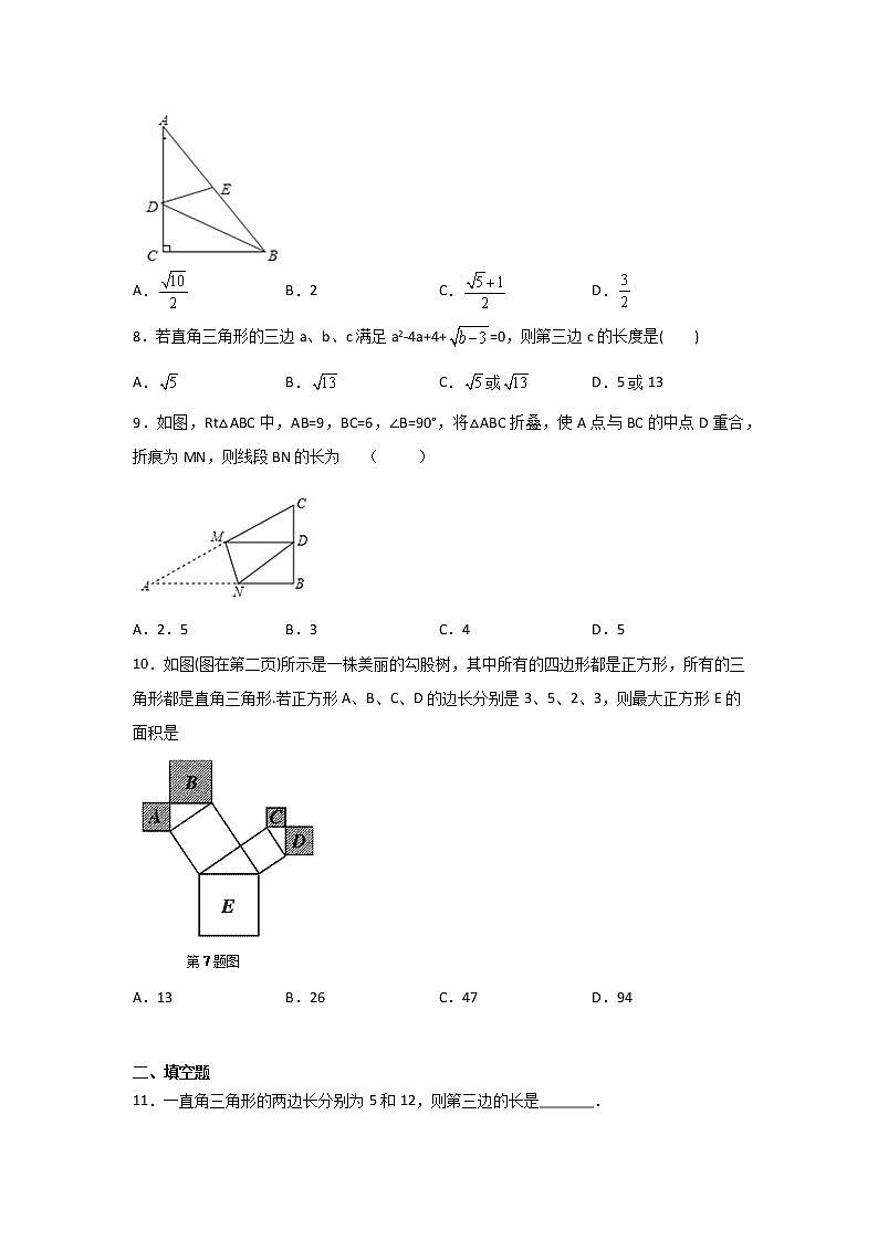 八年级数学北师大版上册课时练第1章1.1《探索勾股定理》202
