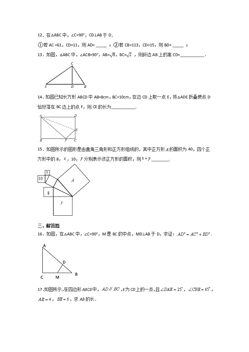 八年级数学北师大版上册课时练第1章1.1《探索勾股定理》203