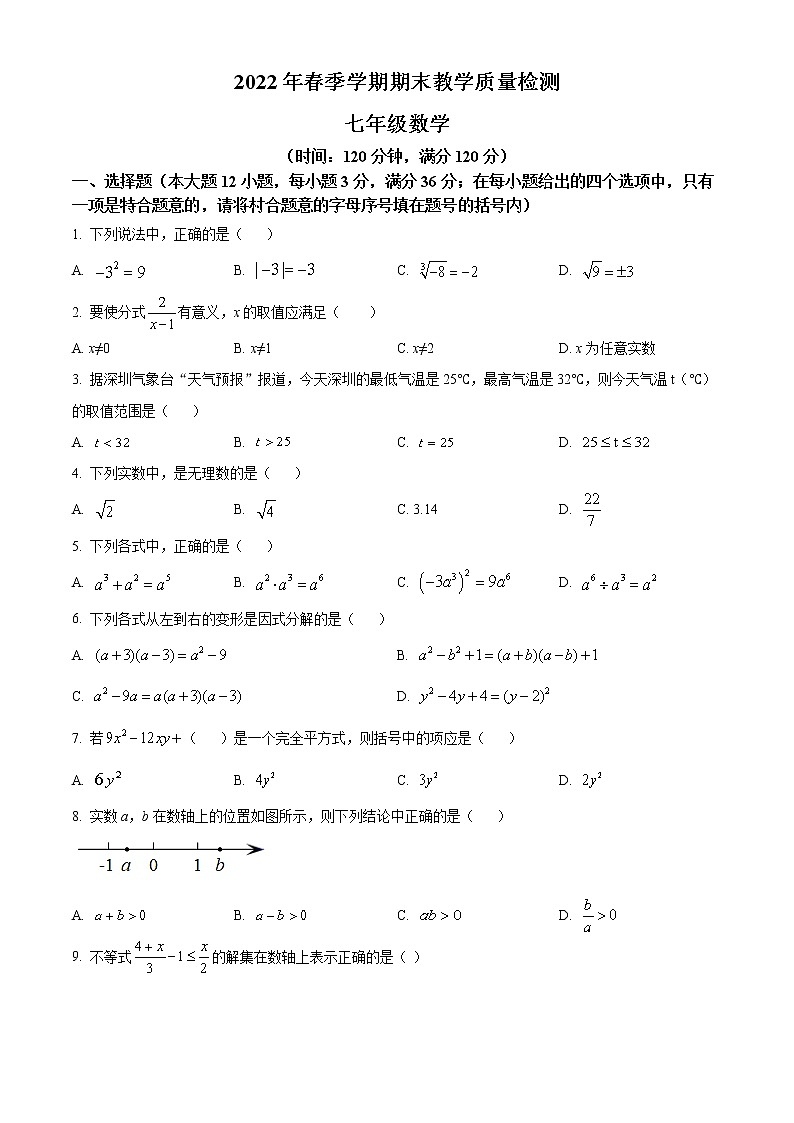 广西壮族自治区贺州市昭平县2021-2022学年七年级下学期期末数学试题(word版含答案)01