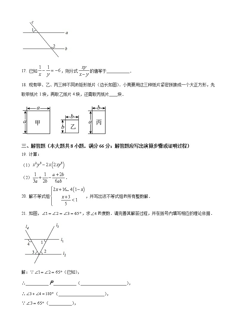 广西壮族自治区贺州市昭平县2021-2022学年七年级下学期期末数学试题(word版含答案)03