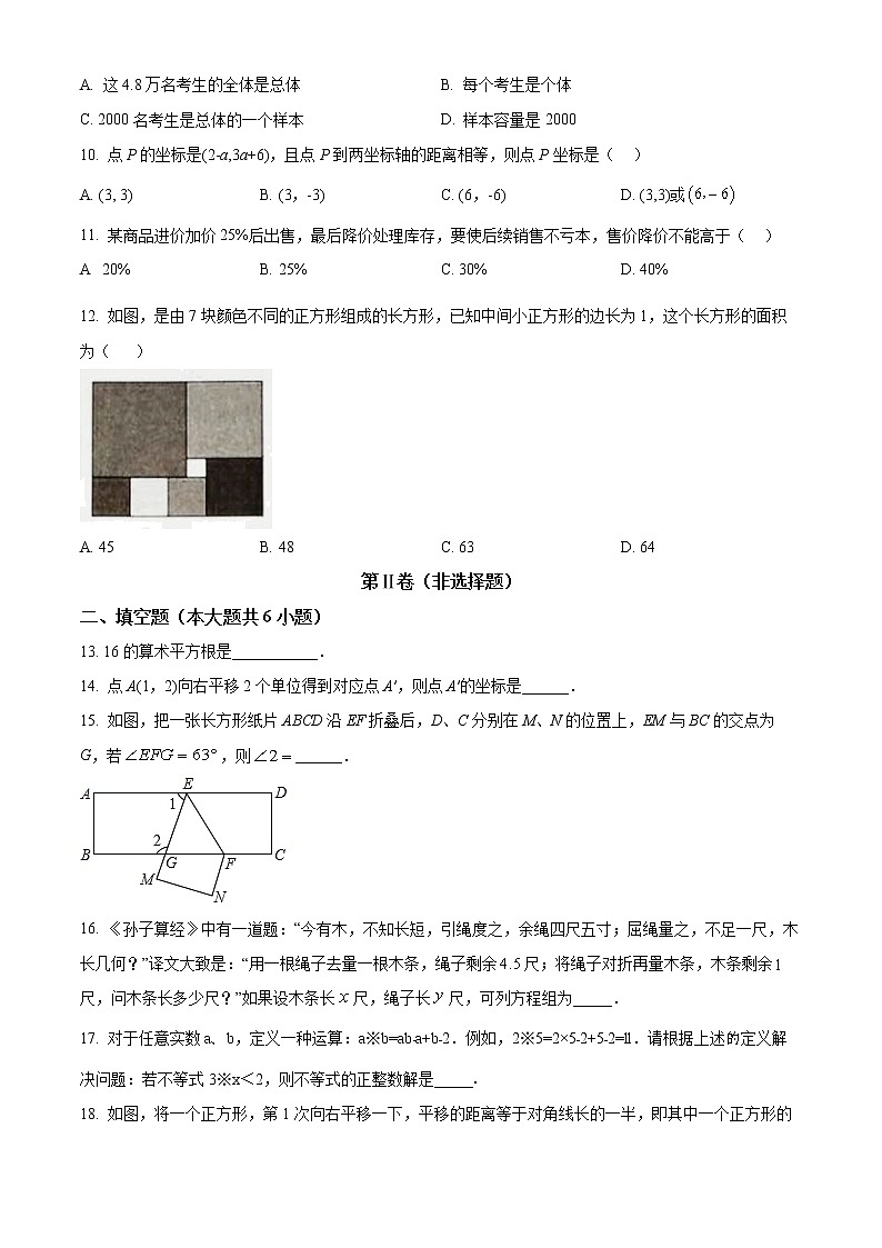 广西壮族自治区南宁市邕宁区2021-2022学年七年级下学期期末数学试题(word版含答案)02