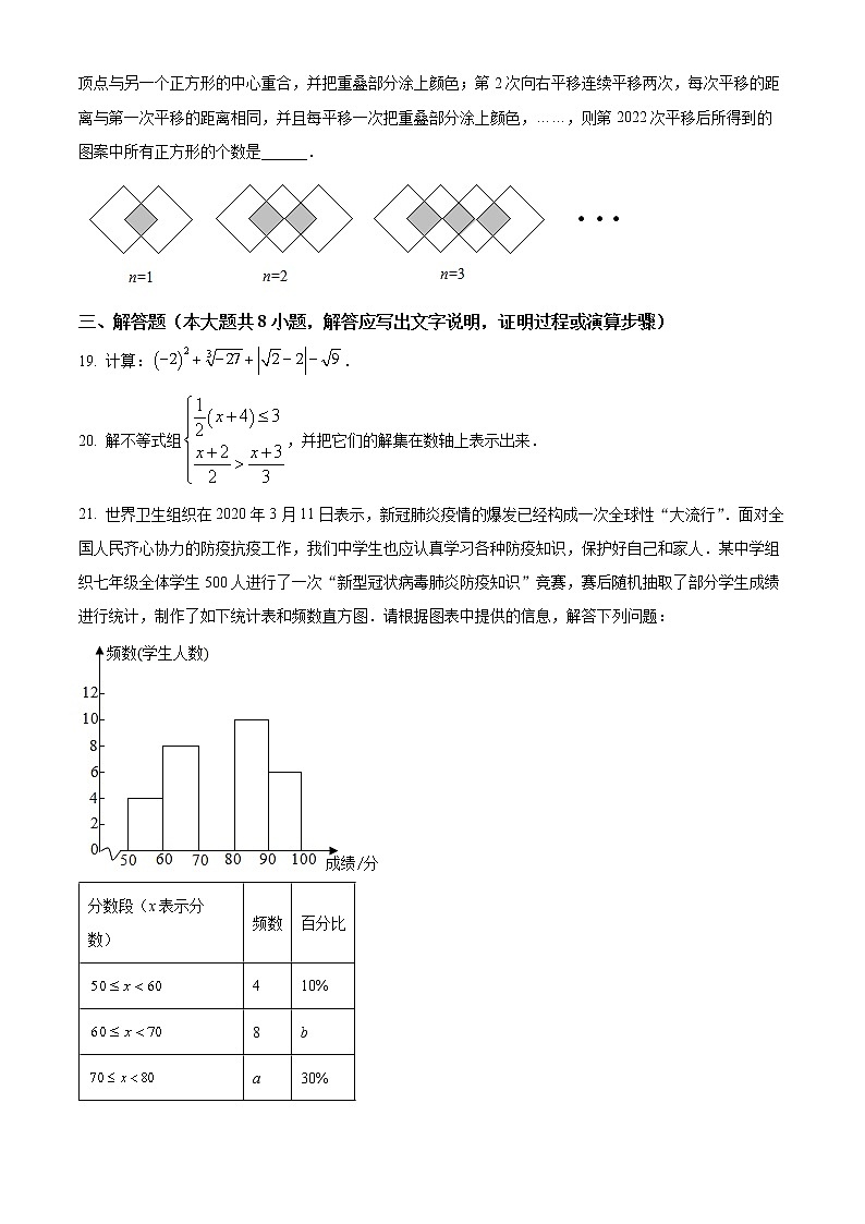 广西壮族自治区南宁市邕宁区2021-2022学年七年级下学期期末数学试题(word版含答案)03