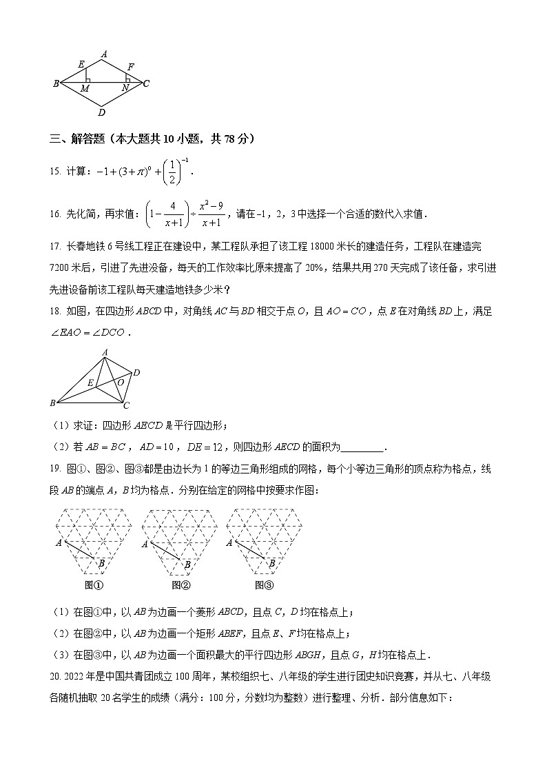 吉林省长春市二道区2021-2022学年八年级下学期期末数学试题(word版含答案)03