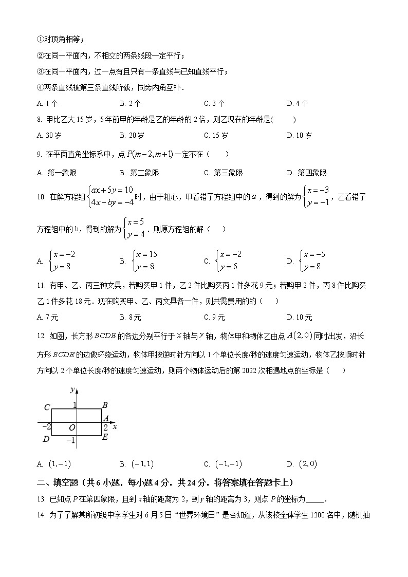 山东省滨州市沾化区2021-2022学年七年级下学期期末数学试题(word版含答案)02