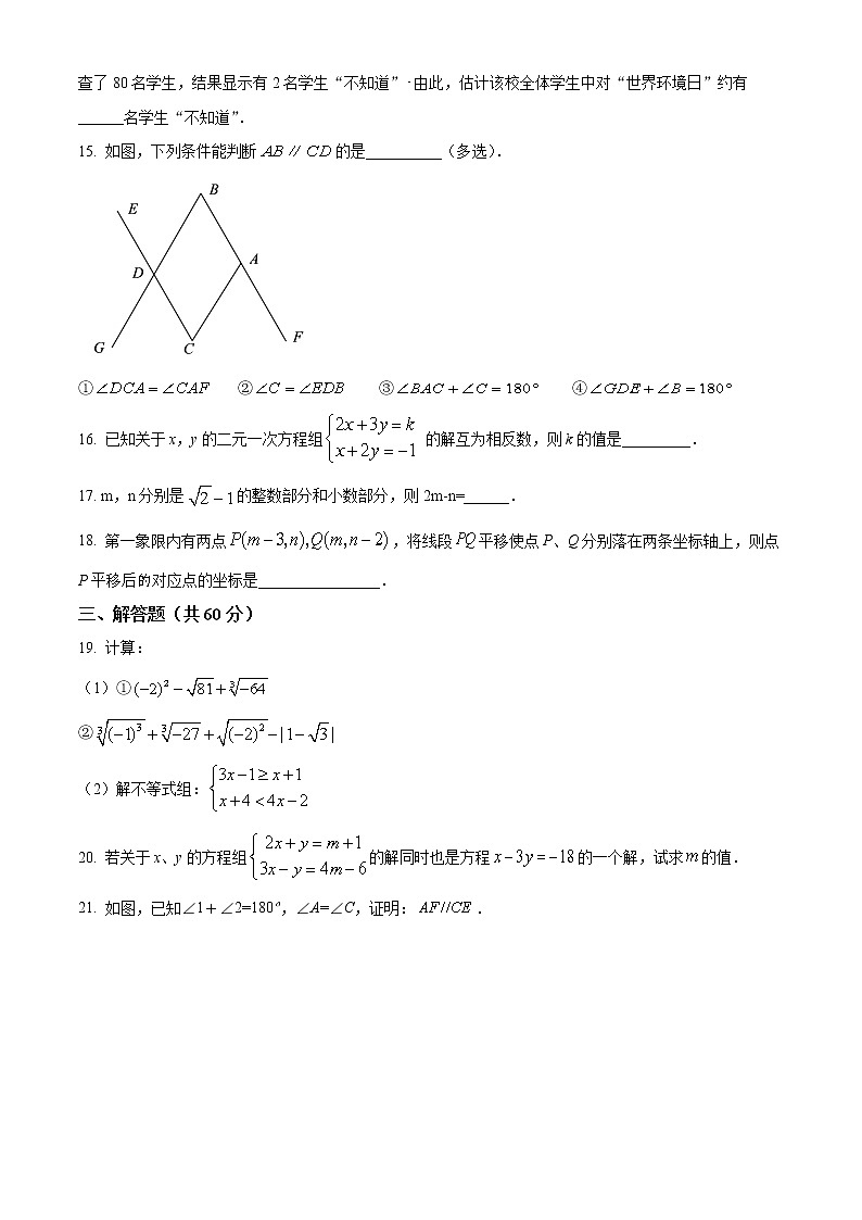 山东省滨州市沾化区2021-2022学年七年级下学期期末数学试题(word版含答案)03