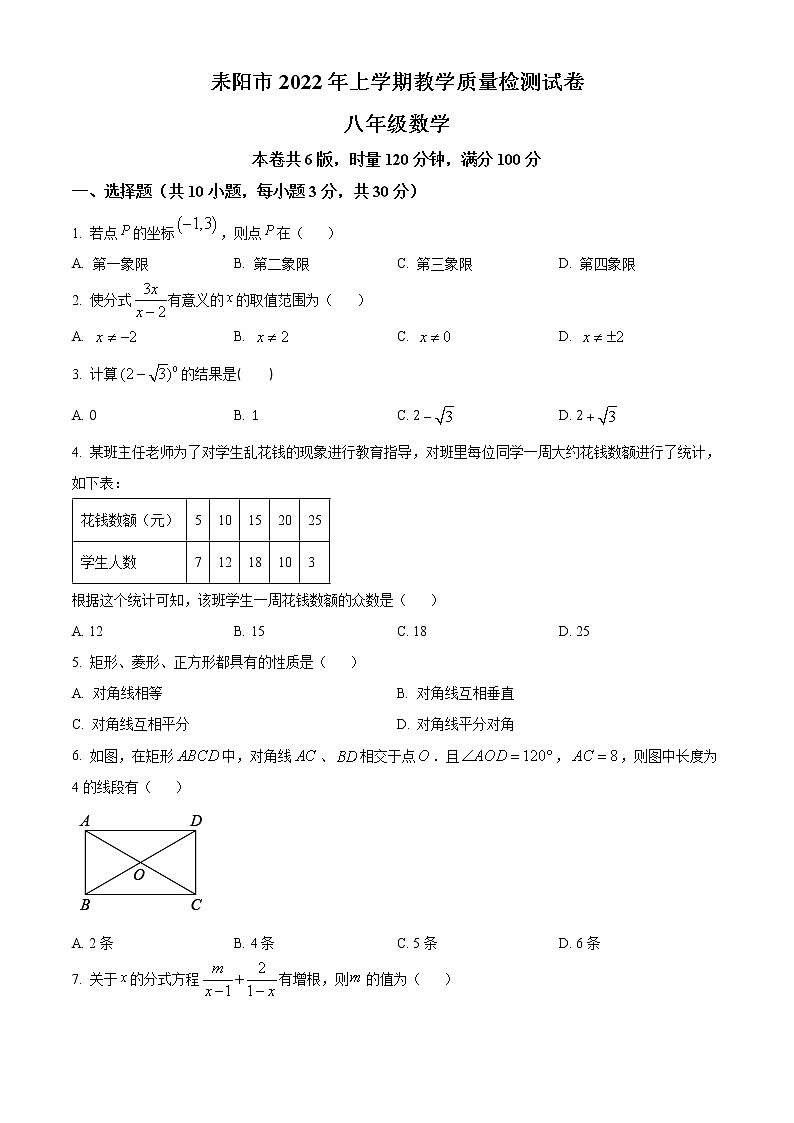 湖南省衡阳市耒阳市2021-2022学年八年级下学期期末数学试题(word版含答案)第1页