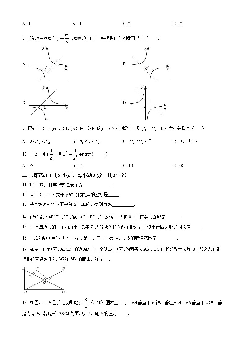 湖南省衡阳市耒阳市2021-2022学年八年级下学期期末数学试题(word版含答案)第2页