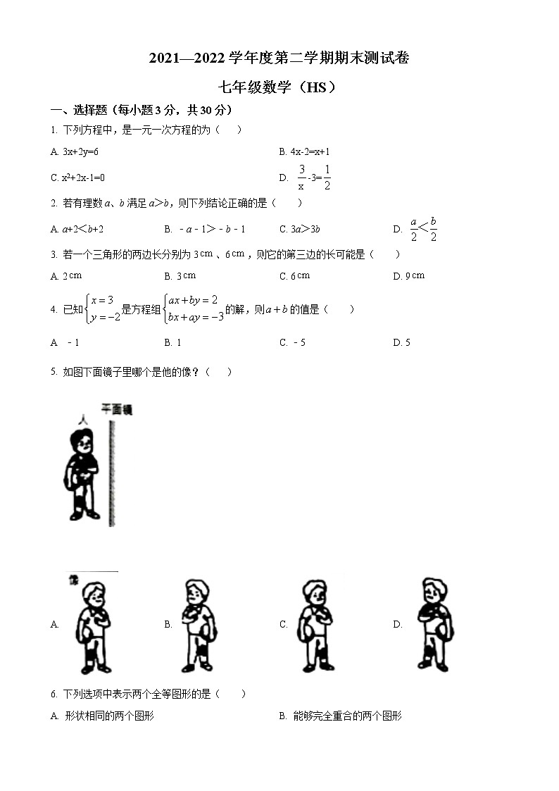河南省周口市淮阳区2021-2022学年七年级下学期期末数学试题(word版含答案)第1页
