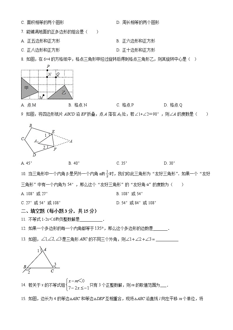 河南省周口市淮阳区2021-2022学年七年级下学期期末数学试题(word版含答案)第2页