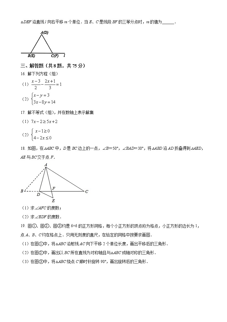河南省周口市淮阳区2021-2022学年七年级下学期期末数学试题(word版含答案)第3页