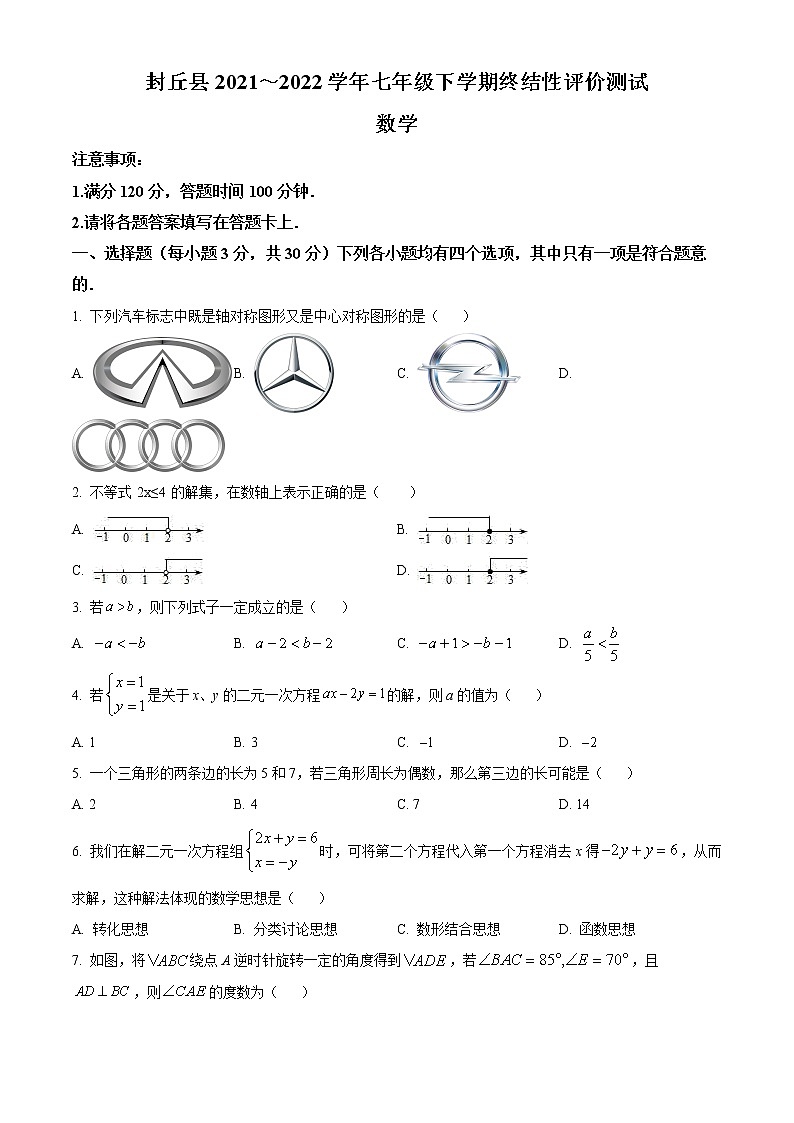 河南省新乡市封丘县2021-2022学年七年级下学期期末数学试题(word版含答案)01