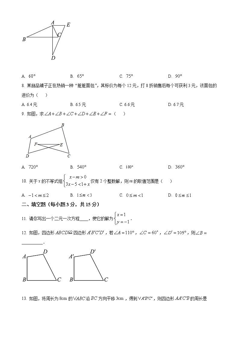 河南省新乡市封丘县2021-2022学年七年级下学期期末数学试题(word版含答案)02