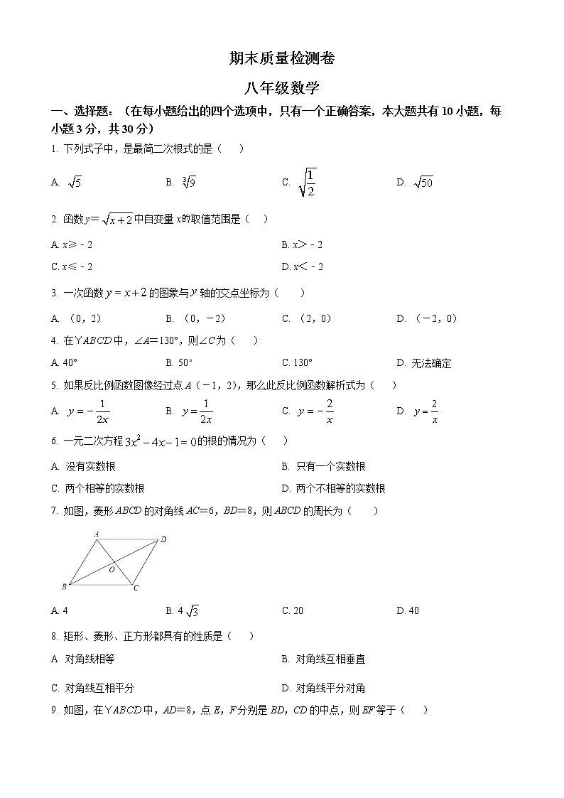 辽宁省大连市西岗区2021-2022学年八年级下学期期末数学试题(word版含答案)01