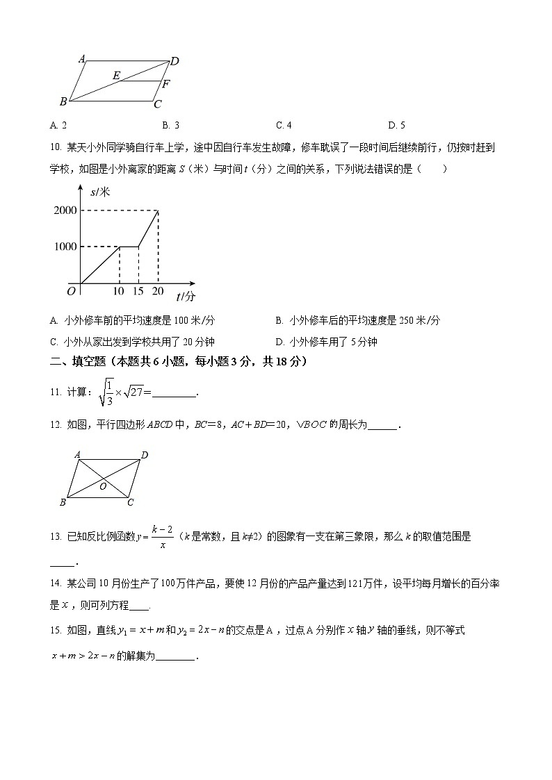 辽宁省大连市西岗区2021-2022学年八年级下学期期末数学试题(word版含答案)02